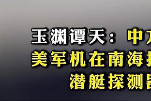 还差491分？！NBA官推晒图：詹姆斯距离40000分更近一步？！